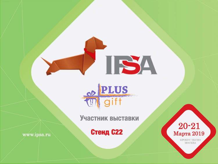 Приглашаем на выставку IPSA 2019 !